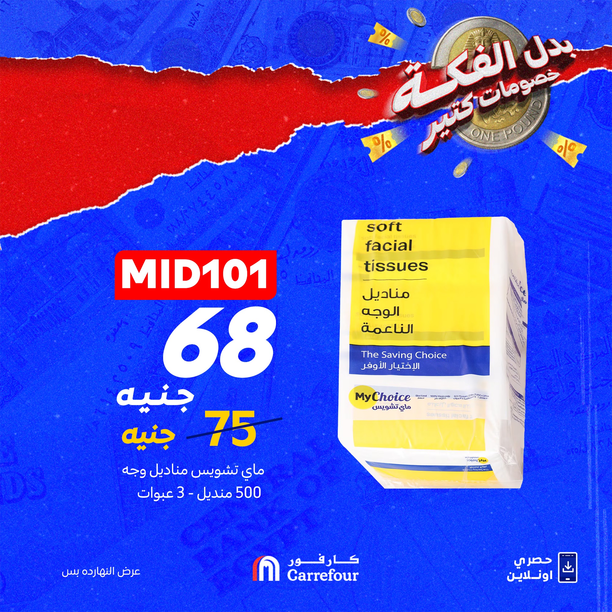 carrefour offers from 7oct to 1oct 2025 عروض كارفور من 7 أكتوبر حتى 1 أكتوبر 2025 صفحة رقم 2